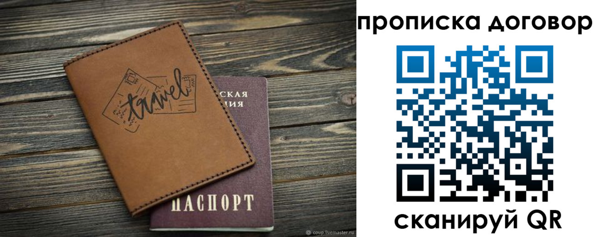 прописка паспорт в Арсеньеве