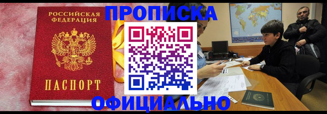 прописка 2025 в Арсеньеве