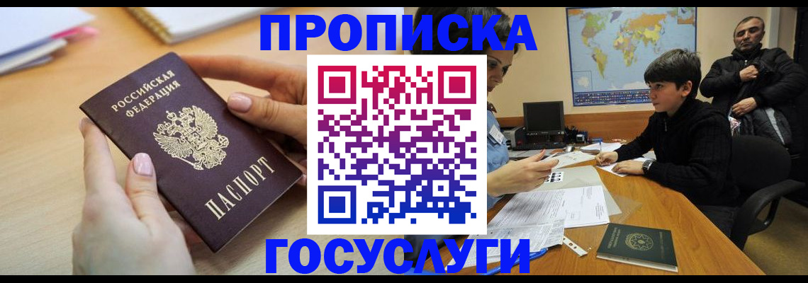 прописка гарантия в Арсеньеве