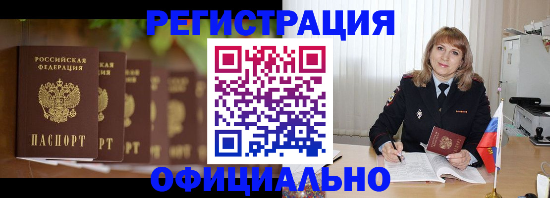 купить прописку в Арсеньеве