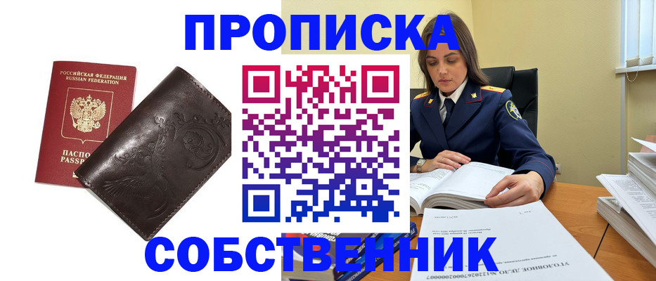 прописка для школы в Арсеньеве