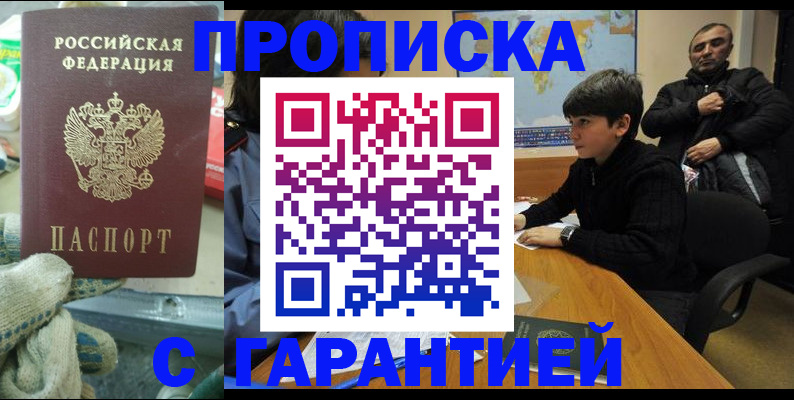 прописка для кредита в Арсеньеве